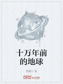 Earth 100,000 Years Ago