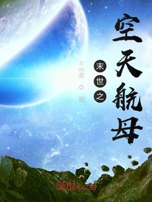 The Apocalyptic Aerospace Aircraft Carrier