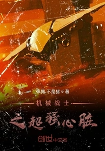 Mechanical Warrior's Super Heart