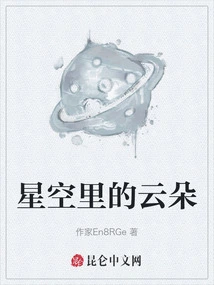 Clouds in the Starry Sky