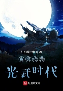 Nether Energy Era Guangwu Era