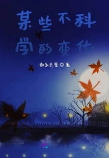 Some Unscientific Changes