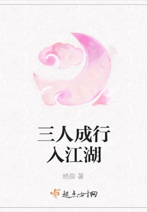 The Three of Them Entered the Rivers and Lakes in a Row