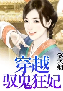 Time Travel Through the Ghost-controlling Mad Concubine