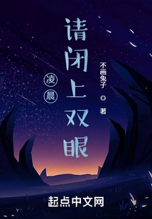 Please Close Your Eyes in the Early Morning