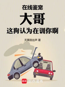 Online Pet Appraisal, Big Brother Thinks This Dog is Training You