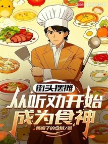 Set up a Street Stall and Become a God of Food after Listening to Advice