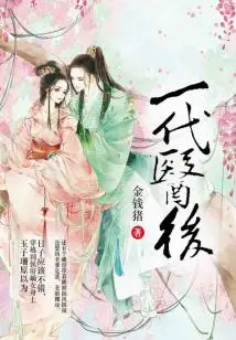 A Generation of Medical Queen