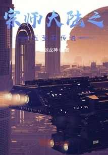 The Legend of the Five Sacred Stones in Grandmaster Continent