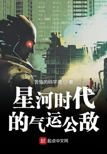 The Enemy of Luck in the Galaxy Era