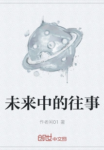 Past Events in the Future