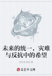 Future Unity, Hope Amid Disaster and Resistance