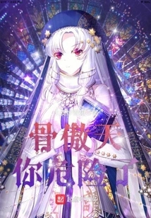 Gu Aotian, You Are in Danger