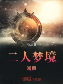 Two People Dreaming and Shouting