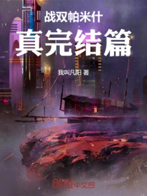 The True Finale of Zhanshuang Pamish