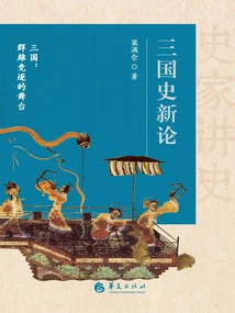 A New Theory of the History of the Three Kingdoms