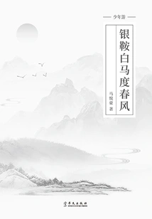 Silver Saddle and White Horse Celebrate the Spring Breeze