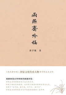 Yuyanzhai Manuscript