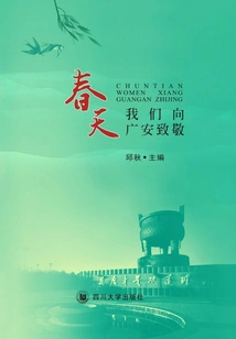 In Spring, We Pay Tribute to Guang'an