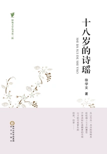 Eighteen-year-old Shiyao