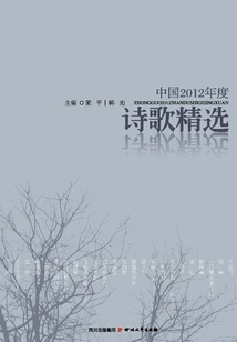 China's 2012 Poetry Selection