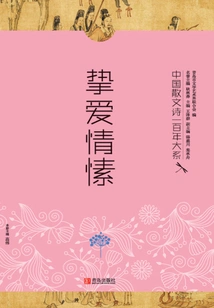 One Hundred Years of Chinese Prose Poetry Series 6: True Love