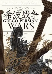 Greco-persian War
