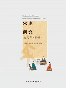 Collection of Research Papers on Song History (2022)