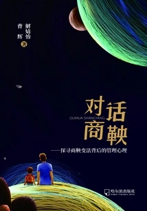 Dialogue with Shang Yang: Exploring the Management Psychology Behind Shang Yang's Reforms