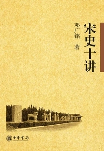 Ten Lectures on the History of the Song Dynasty