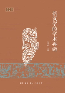 Academic Reconstruction of New Sinology