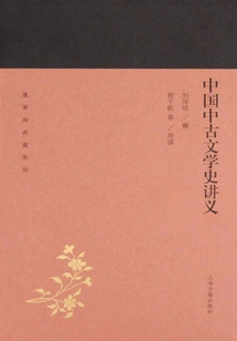 Lecture Notes on the History of Medieval Chinese Literature