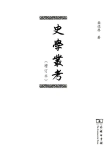 Historical Examinations (updated Edition)