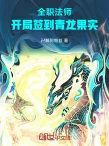 Versatile Mage: Sign in the Green Dragon Fruit at the Beginning