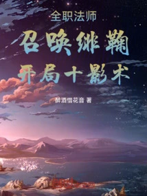 Versatile Mage: Summon Fei Ju, Start the Ten Shadow Technique