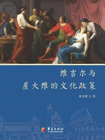 Virgil and Octavian's Cultural Policies