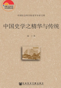 The Essence and Tradition of Chinese Historiography