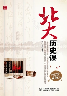 Peking University History Class