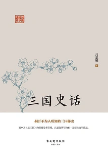 History of the Three Kingdoms