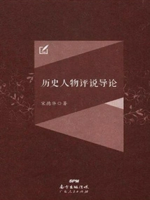 Introduction to Commentary on Historical Figures