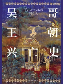 The Rise and Fall of the Angkor Dynasty (obelisk)