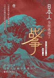 Why Did the Japanese Choose War?