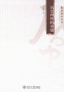 Reconstruction of Historical Rationality