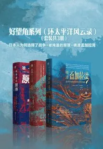 Cape of Good Hope Series (pacific Rim) (set of 3 Volumes in Total)