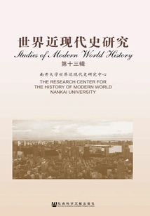 Research on Modern and Contemporary World History (13th Series)