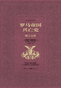 The Rise and Fall of the Roman Empire: the Life of the Kings