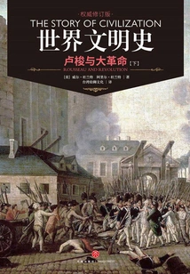 History of World Civilization: Rousseau and the Great Revolution (part 2)