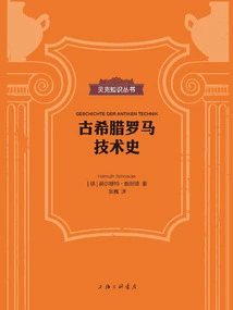 History of Technology in Ancient Greece and Rome