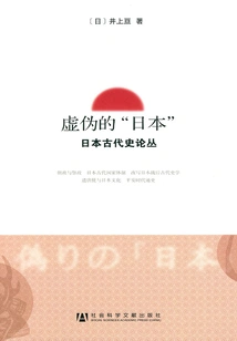 Hypocritical "japan": a Collection of Essays on Ancient Japanese History