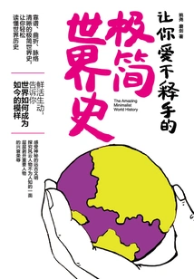 A Minimalist World History That You Won't Be Able to Put Down